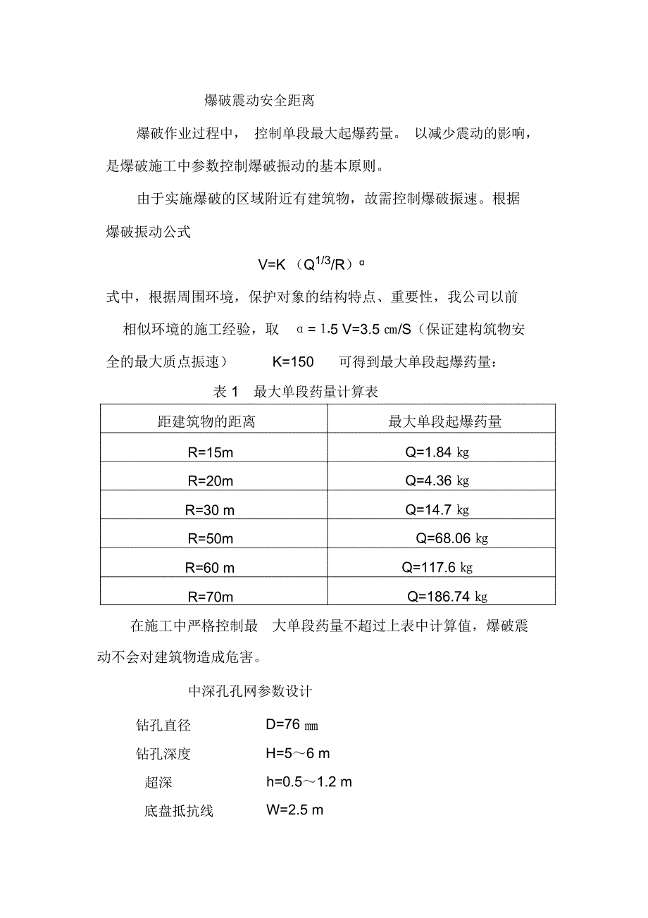 某基础石方爆破工程施工方案_第4页