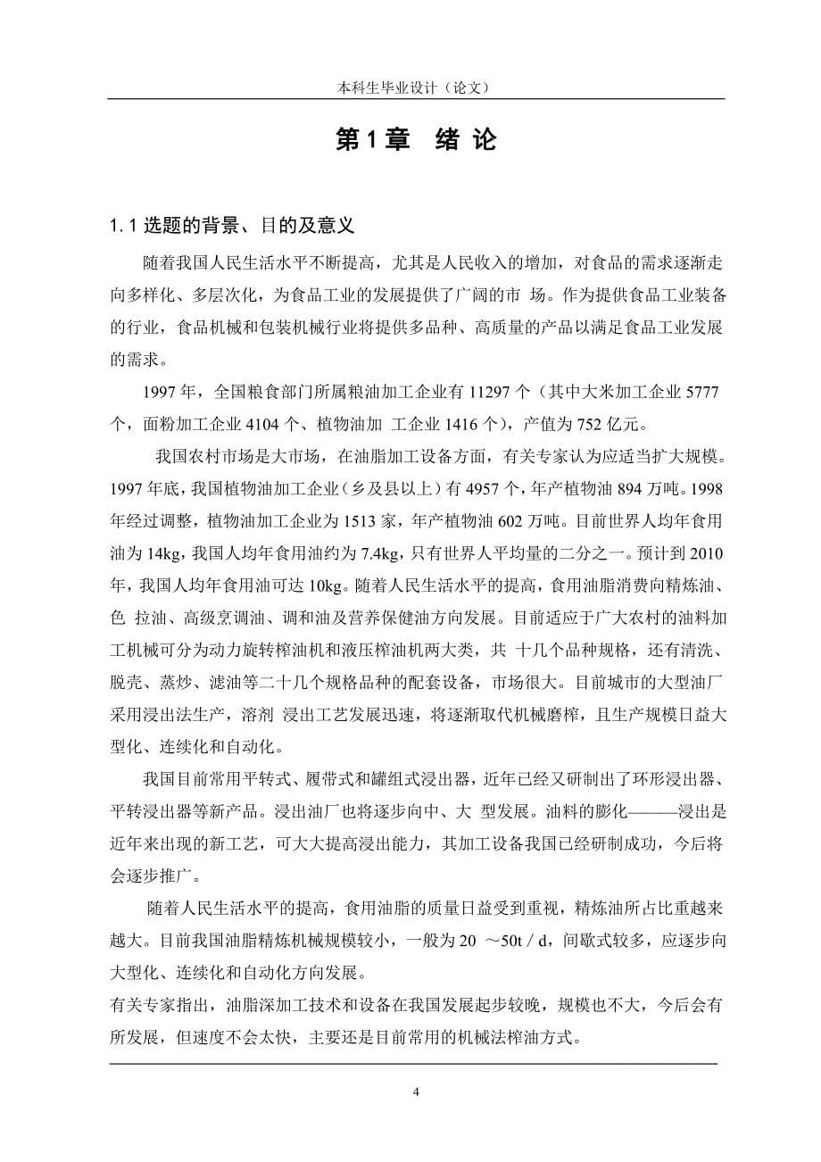 螺旋榨油机设计说明书.doc_第5页