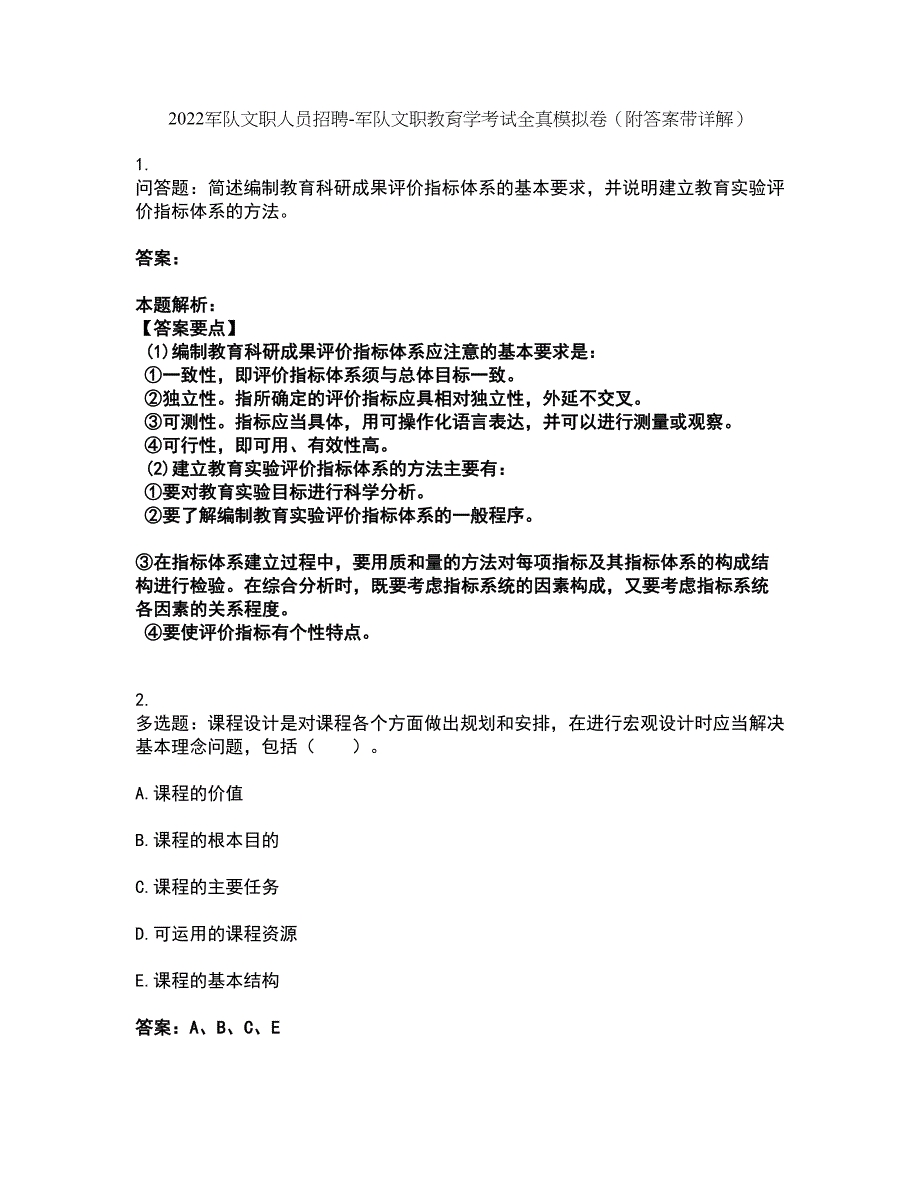 2022军队文职人员招聘-军队文职教育学考试全真模拟卷35（附答案带详解）_第1页