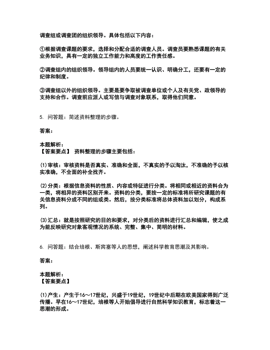 2022军队文职人员招聘-军队文职教育学考试全真模拟卷35（附答案带详解）_第3页