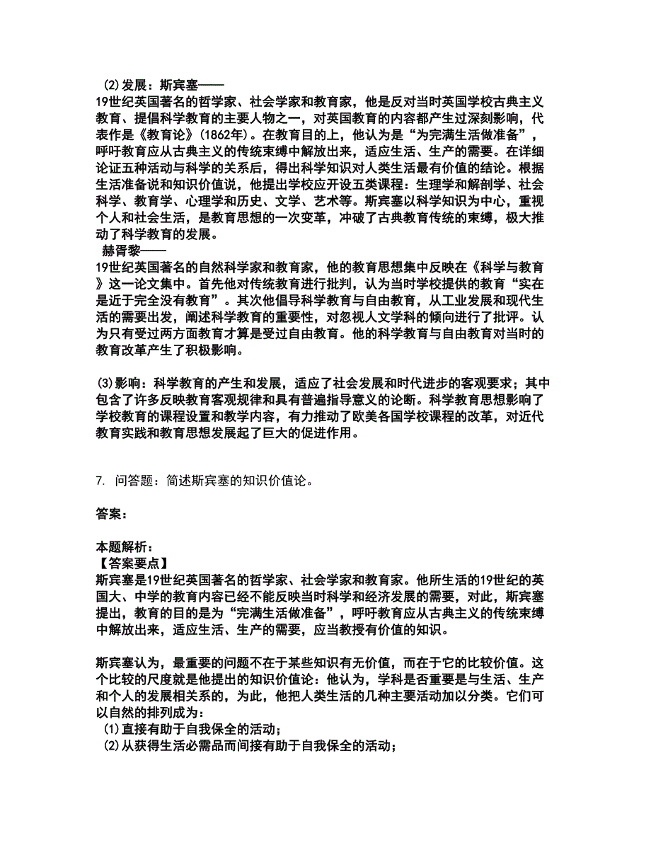 2022军队文职人员招聘-军队文职教育学考试全真模拟卷35（附答案带详解）_第4页