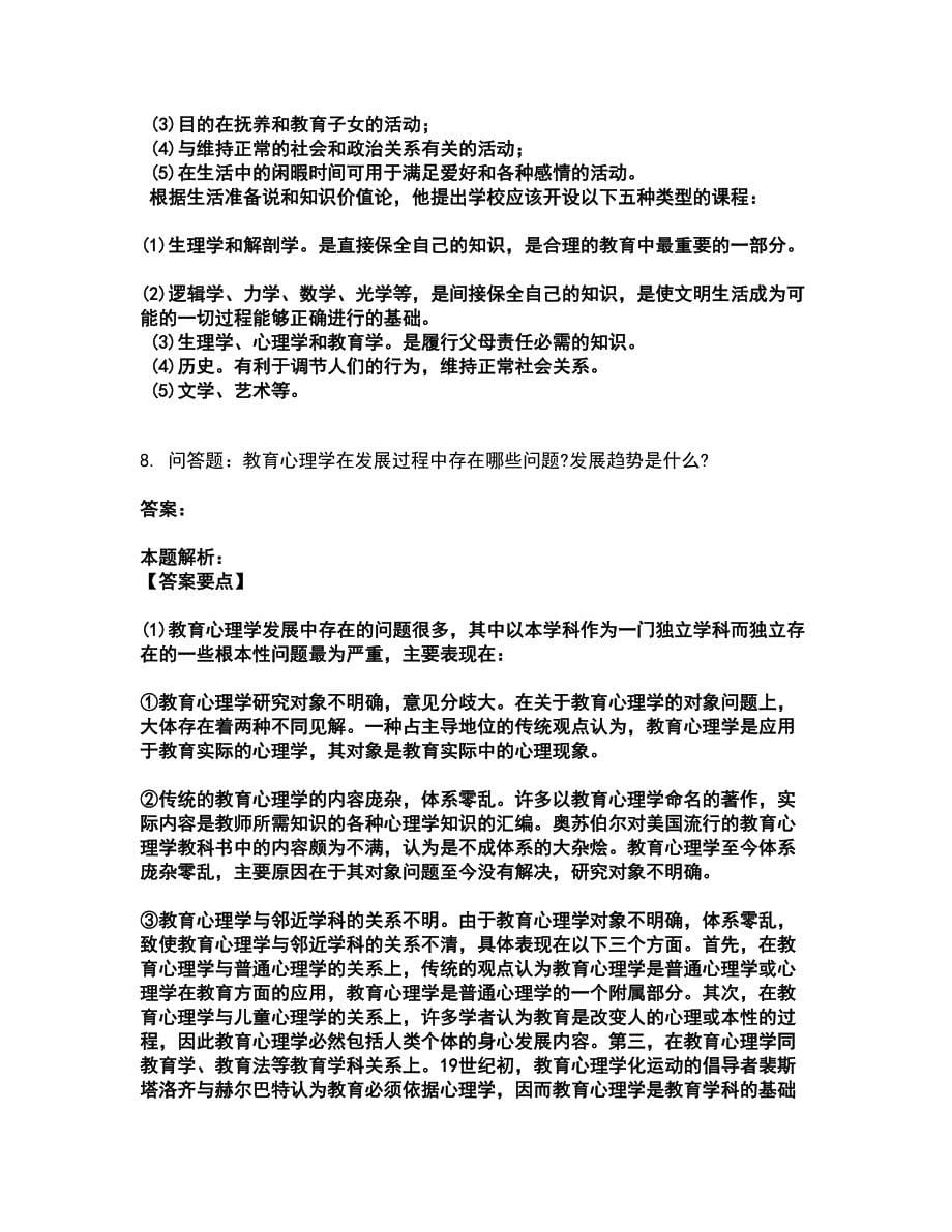 2022军队文职人员招聘-军队文职教育学考试全真模拟卷35（附答案带详解）_第5页