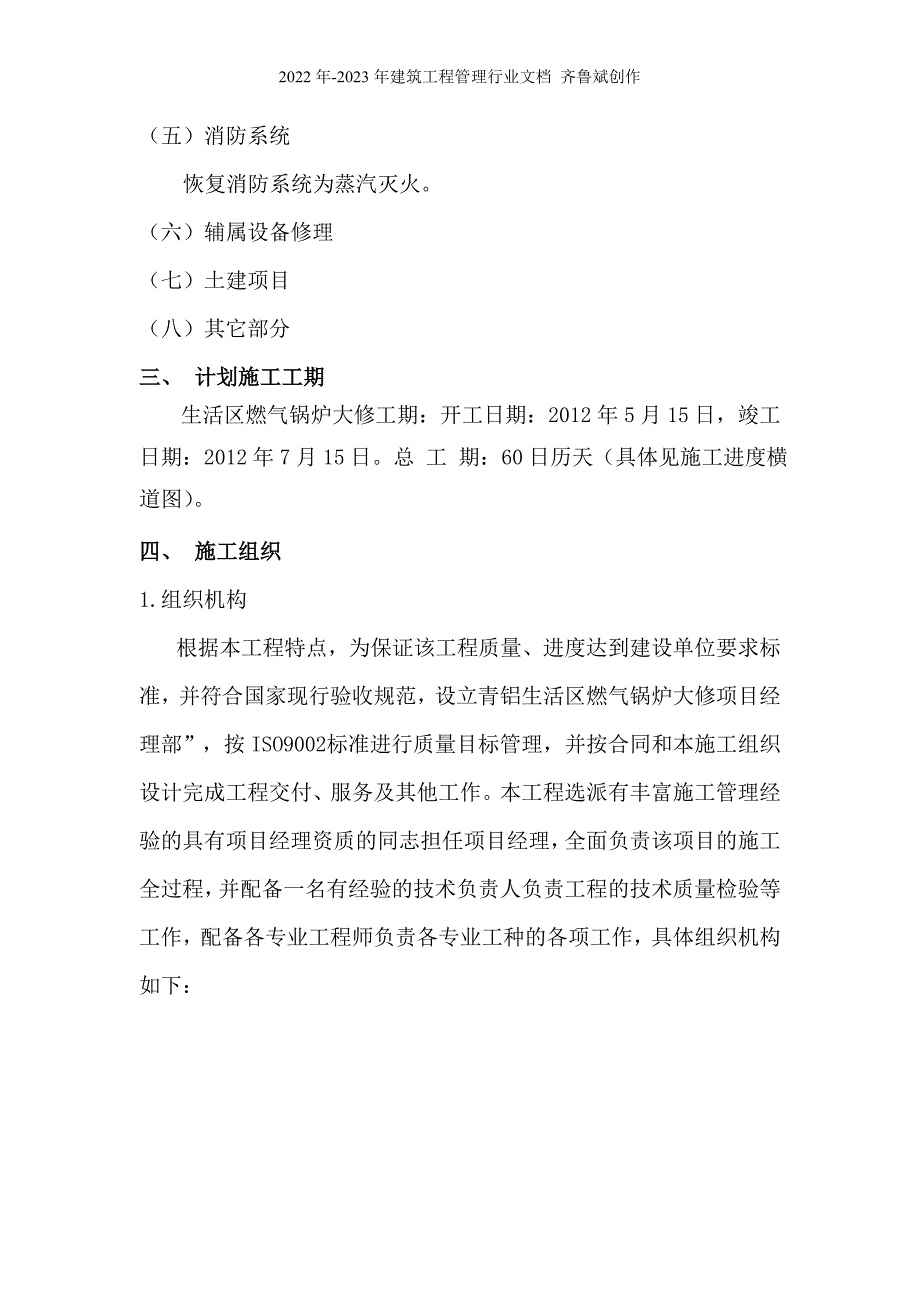 燃气锅炉大修项目施工组织设计_第5页