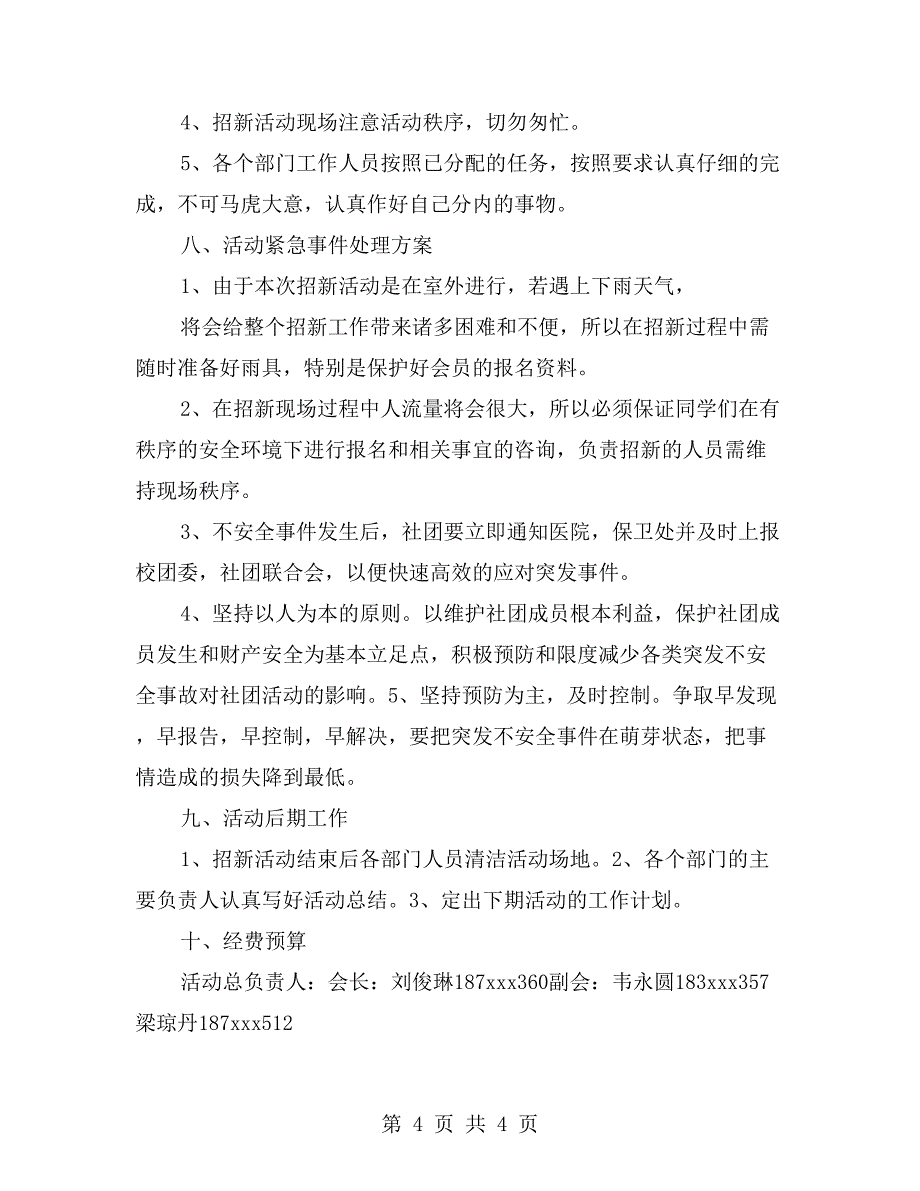 英语社团招新策划书二_第4页