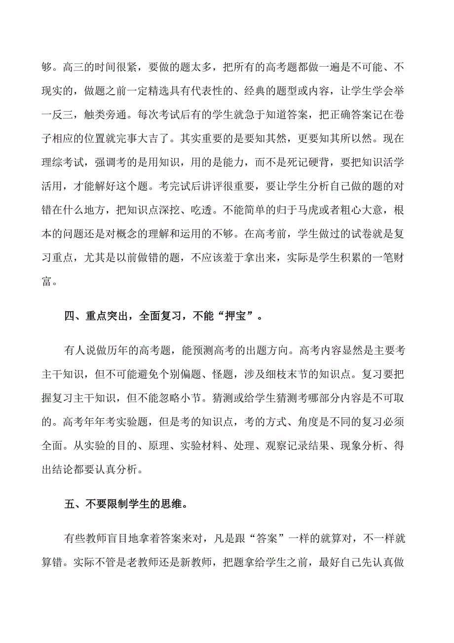 高中生物的教学反思_第4页