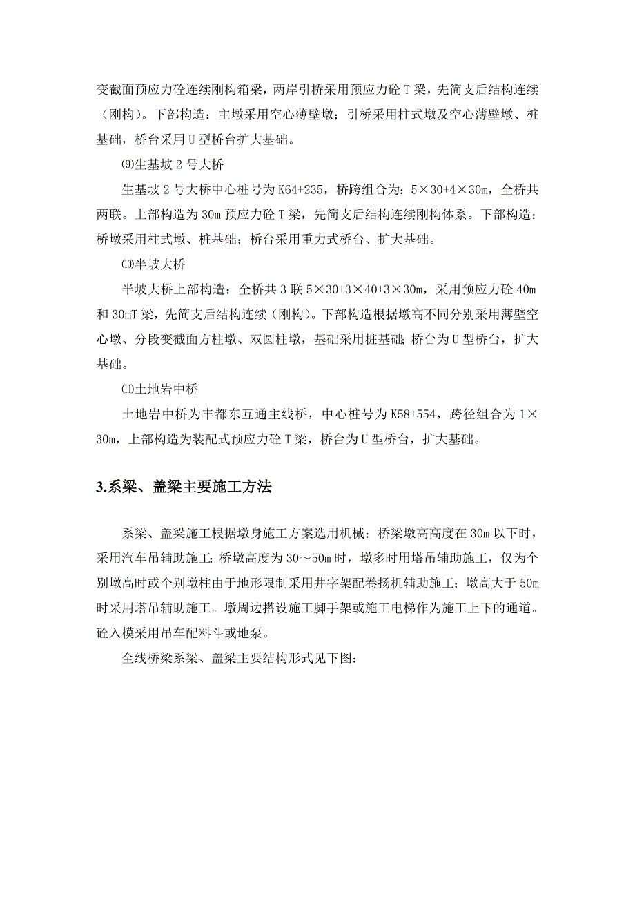 桥梁系梁盖梁施工方案_第4页