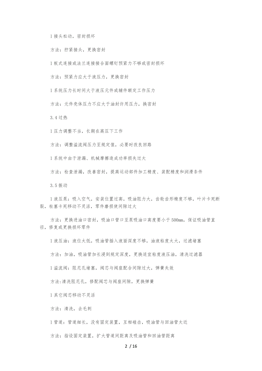 一混凝土混凝土泵车液压系统常见故障与处理方法_第2页