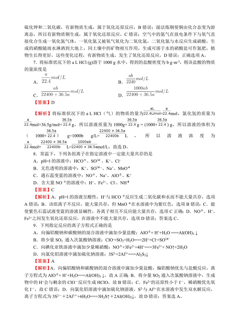 最新(名校快递)高三入学调研化学试卷(word版有答案)_第3页