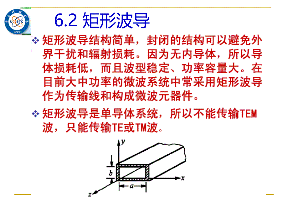 微波电路与系统06_第4页