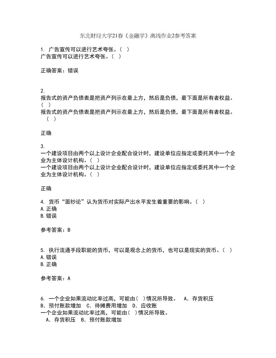 东北财经大学21春《金融学》离线作业2参考答案78_第1页