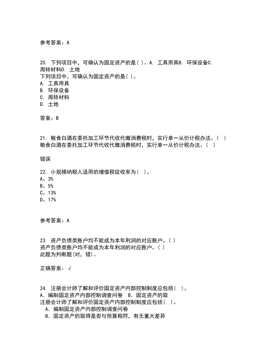 东北财经大学21春《金融学》离线作业2参考答案78_第5页