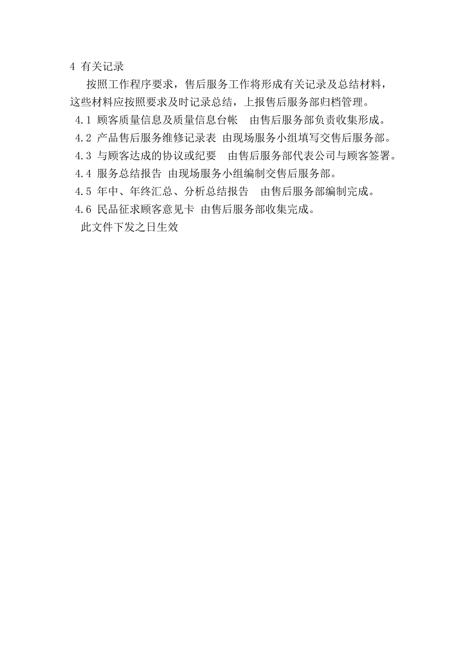 北重安东公司售后服务管理制度_第3页