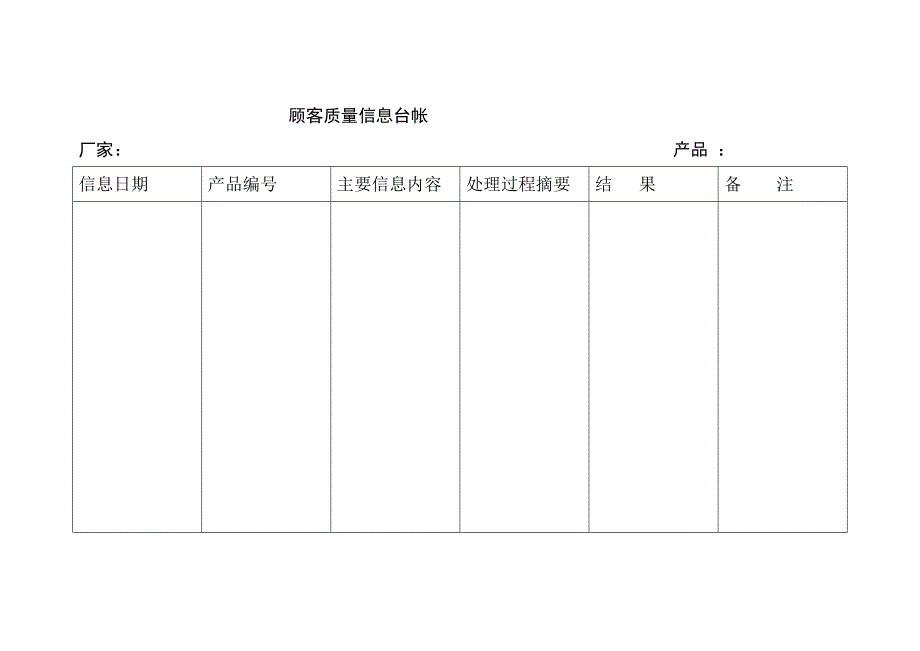 北重安东公司售后服务管理制度_第4页