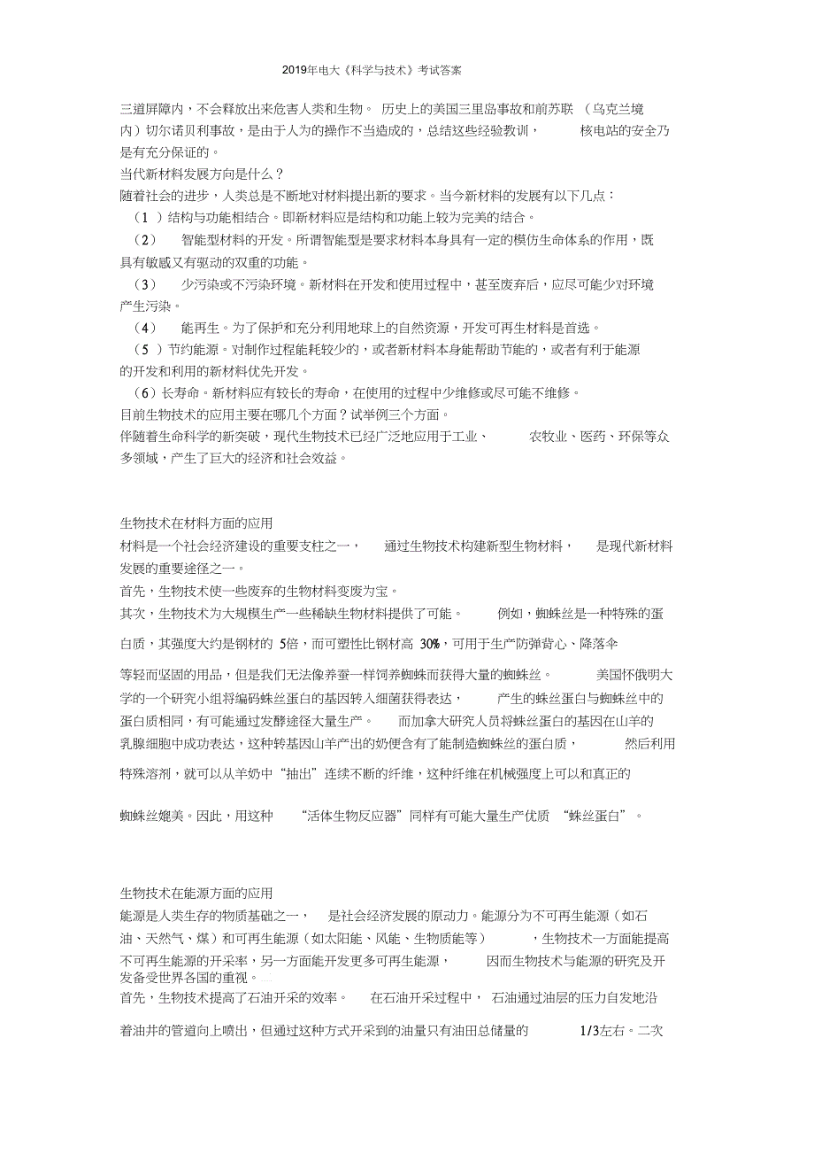 电大科学与技术考试答案_第3页