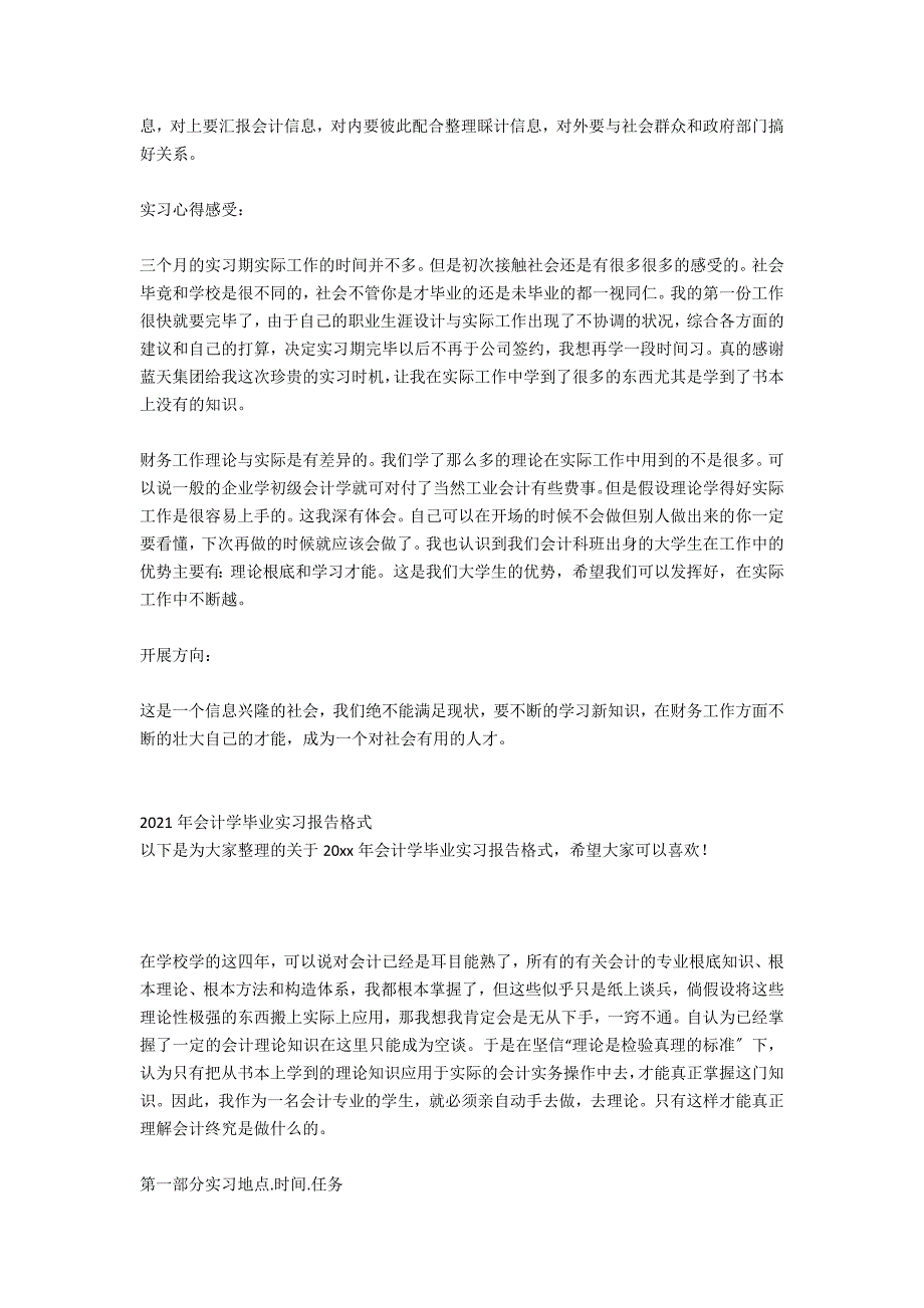 会计学毕业实习报告格式范本_第3页