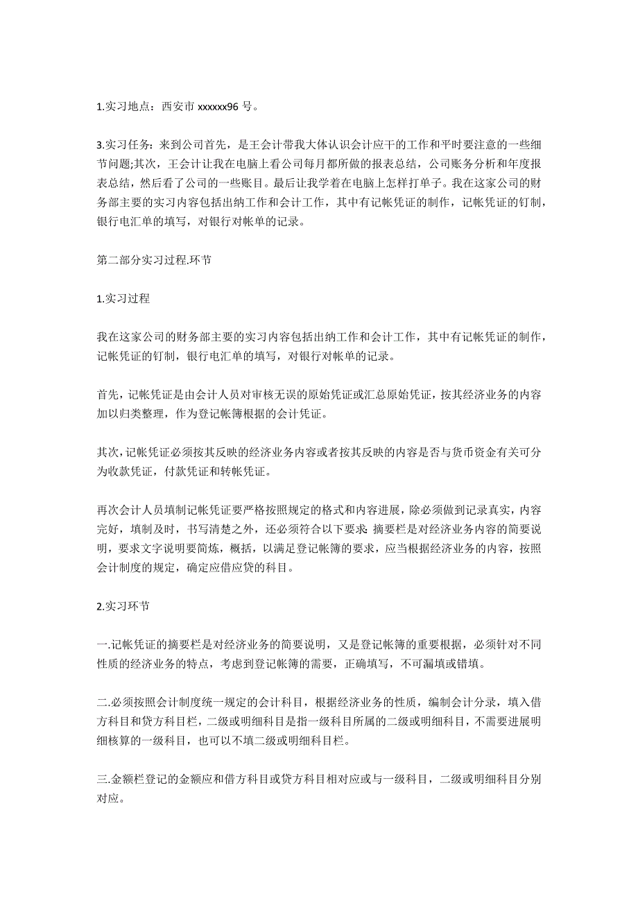 会计学毕业实习报告格式范本_第4页