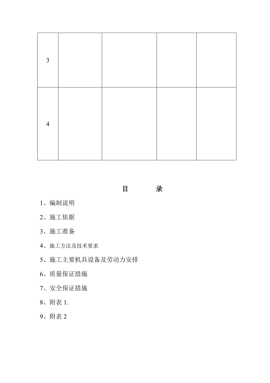 20万污含油污水线施工方案.docx_第2页