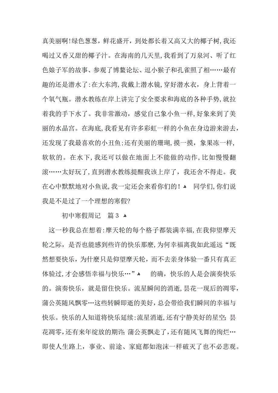 初中寒假周记九篇_第3页