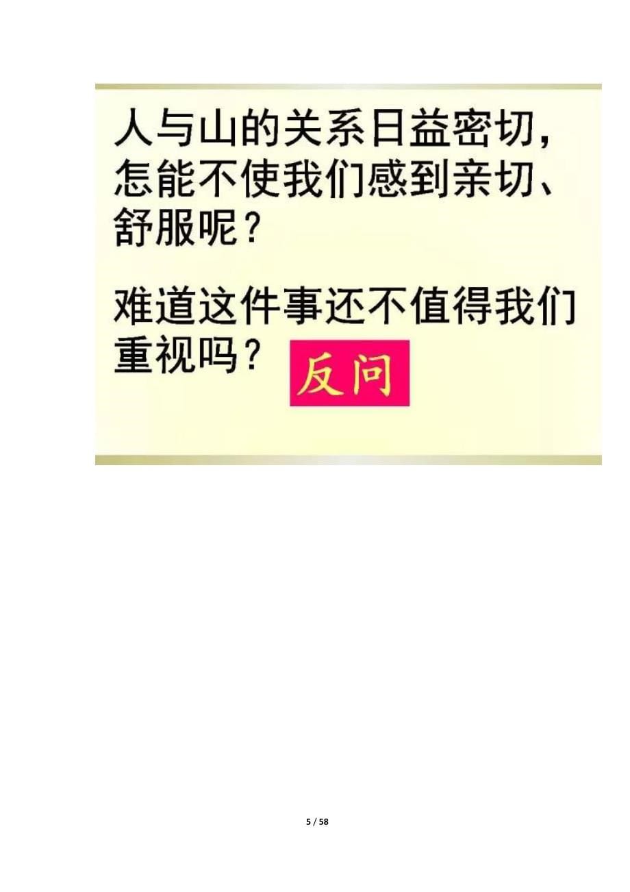 实用小学语文语法,实例讲解,语文学习很轻松.docx_第5页