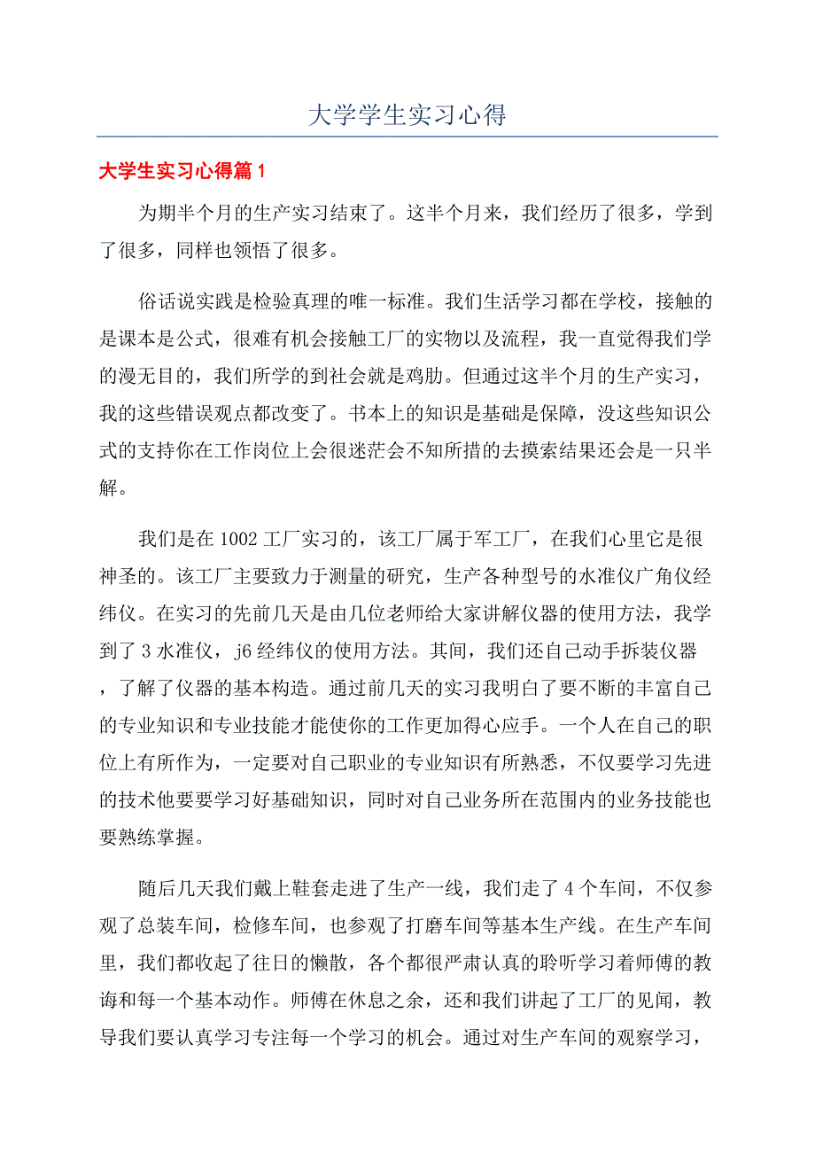 大学学生实习心得.docx_第1页