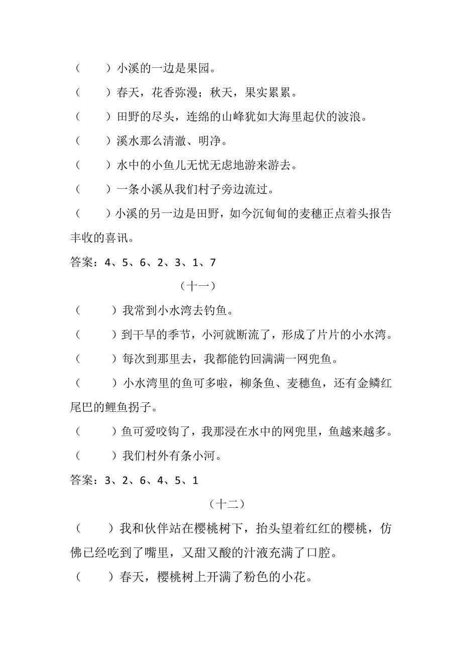 四年级语文上册错乱句子排序练习及答案 （精选可编辑）.doc_第5页