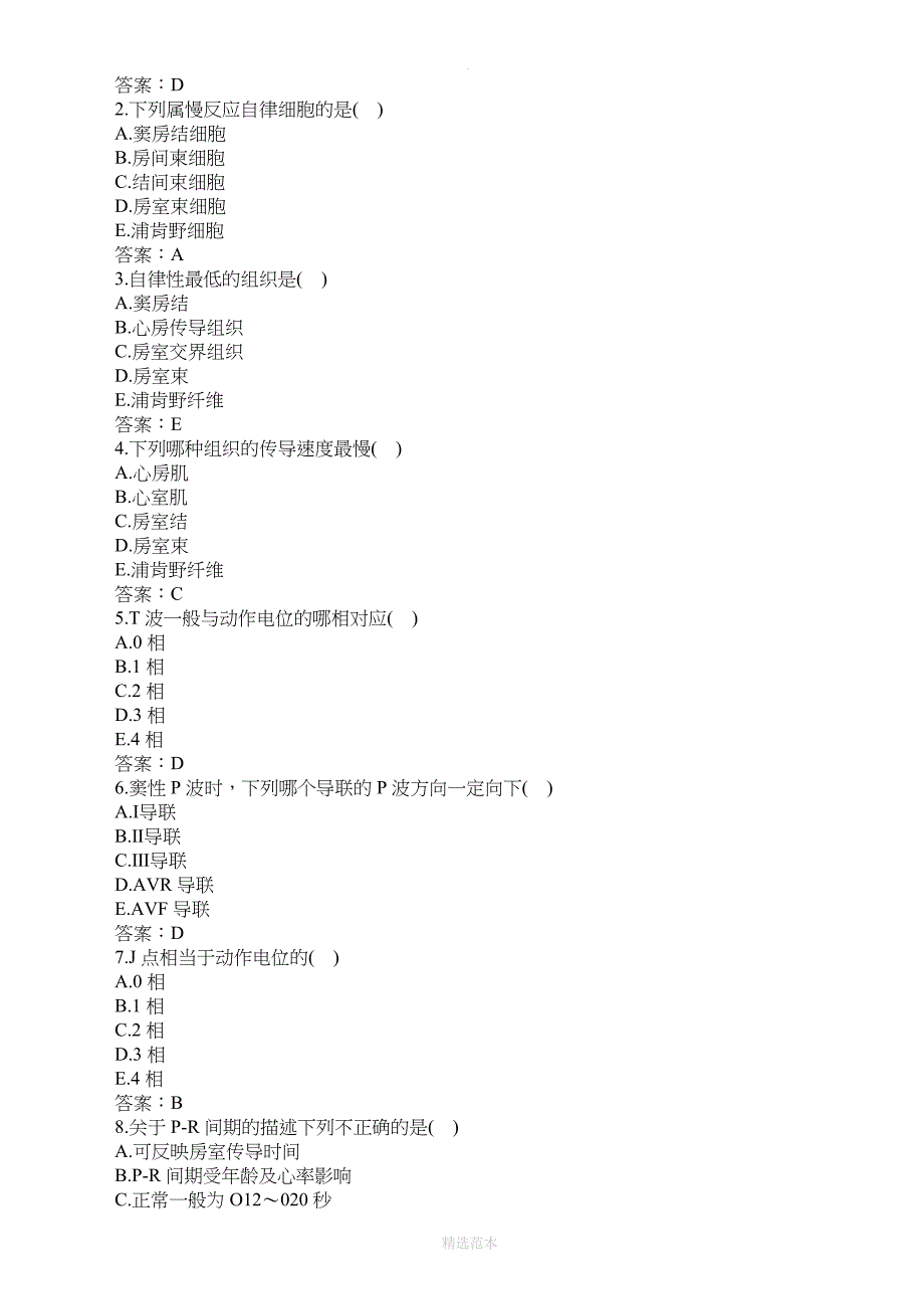 医学三基考试(心电图)题库及答案_第2页