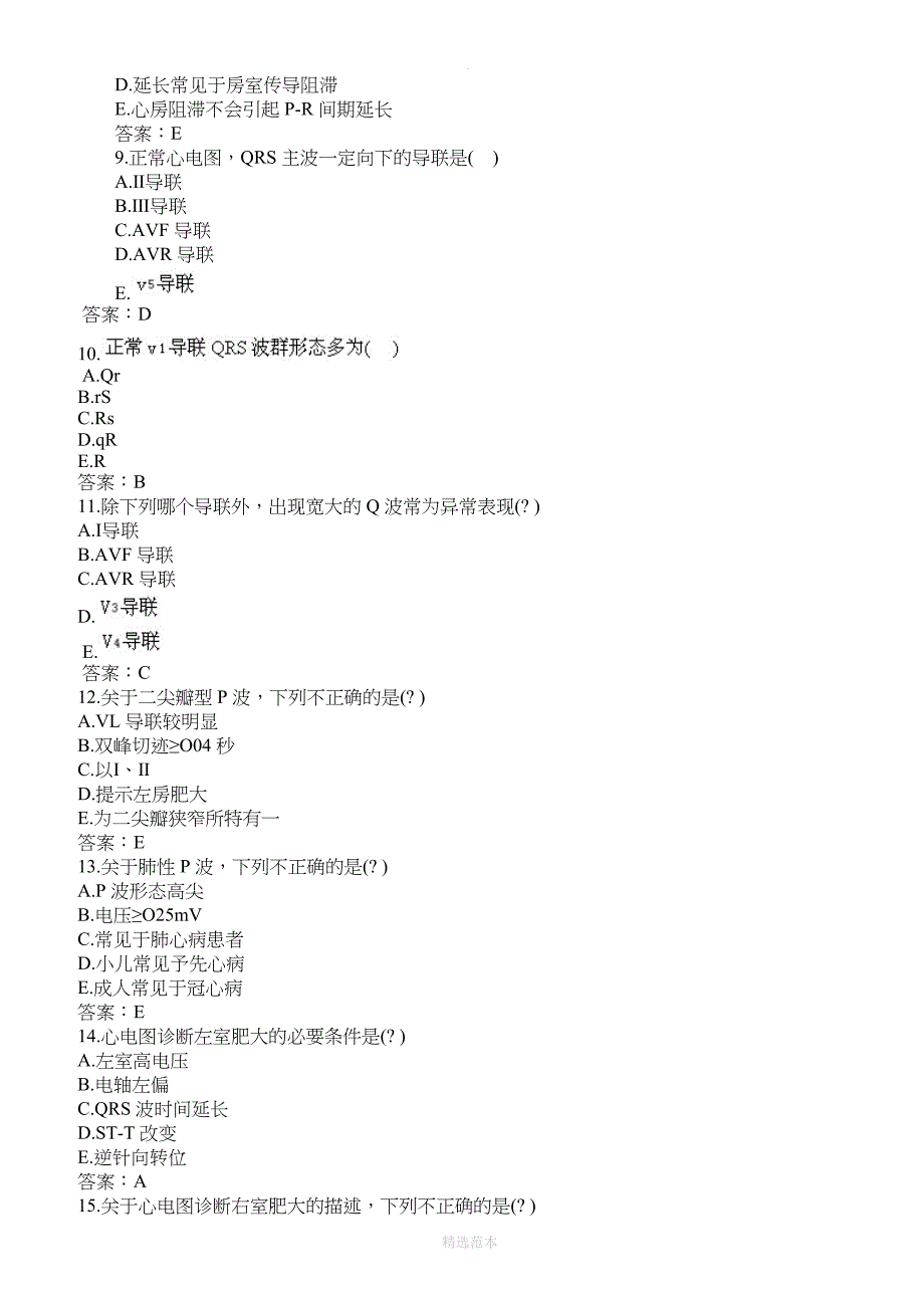 医学三基考试(心电图)题库及答案_第3页