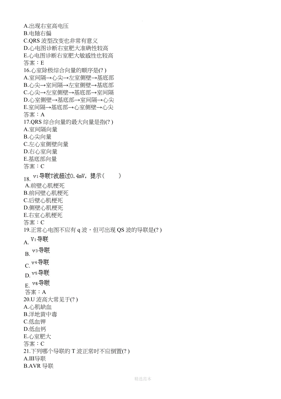 医学三基考试(心电图)题库及答案_第4页