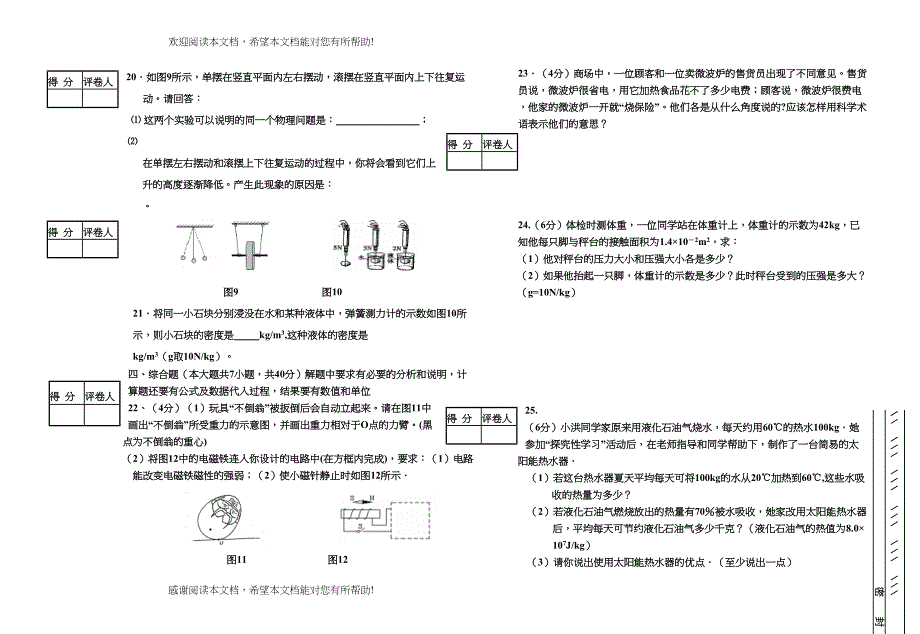 2022年东丽区初中毕业生第一次模拟考试物理试卷人教版天津doc初中物理_第4页