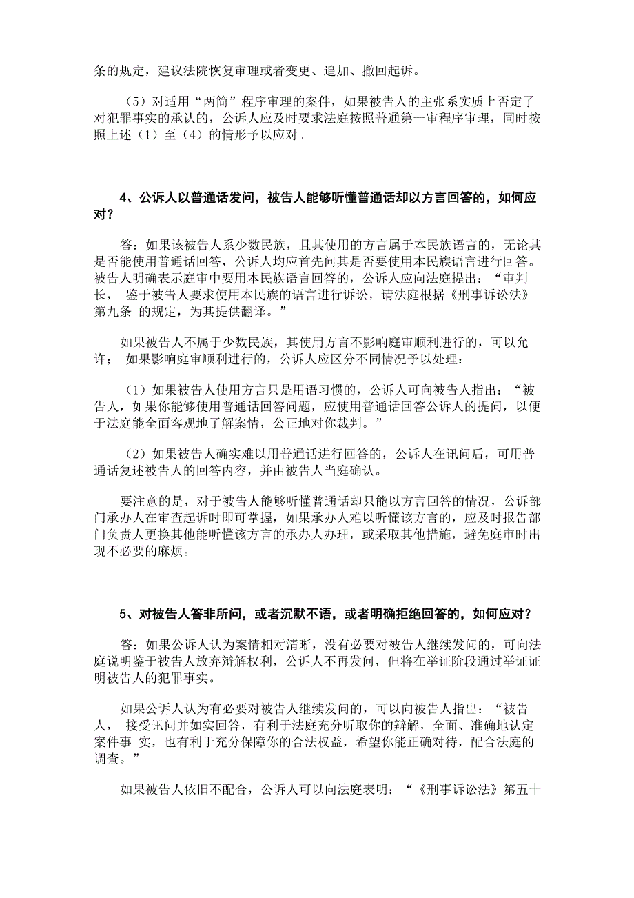 庭审应急指南_第3页