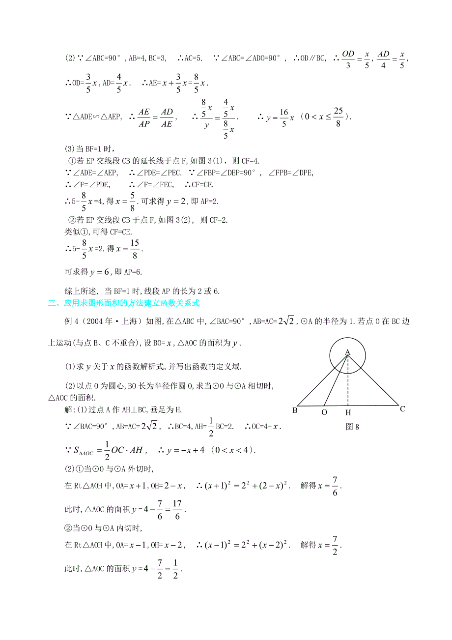 中考数学动点问题专题讲解.doc_第2页