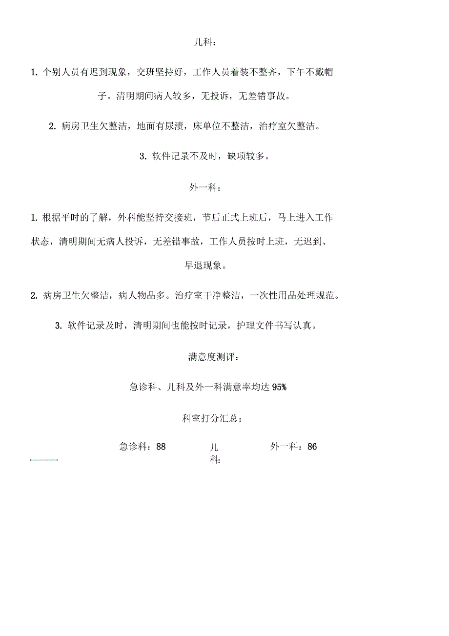 院长行政查房记录(三)_第2页