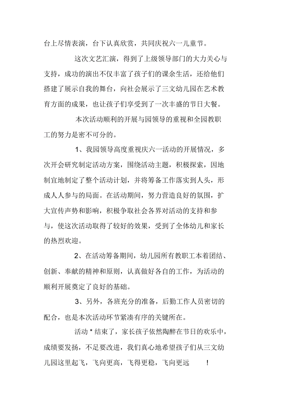 幼儿园六一活动总结报告范文_第2页