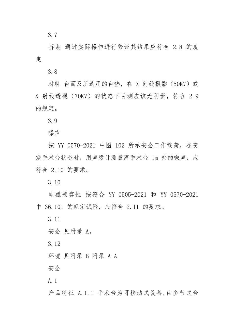 医疗器械产品技术要求参考.docx_第5页