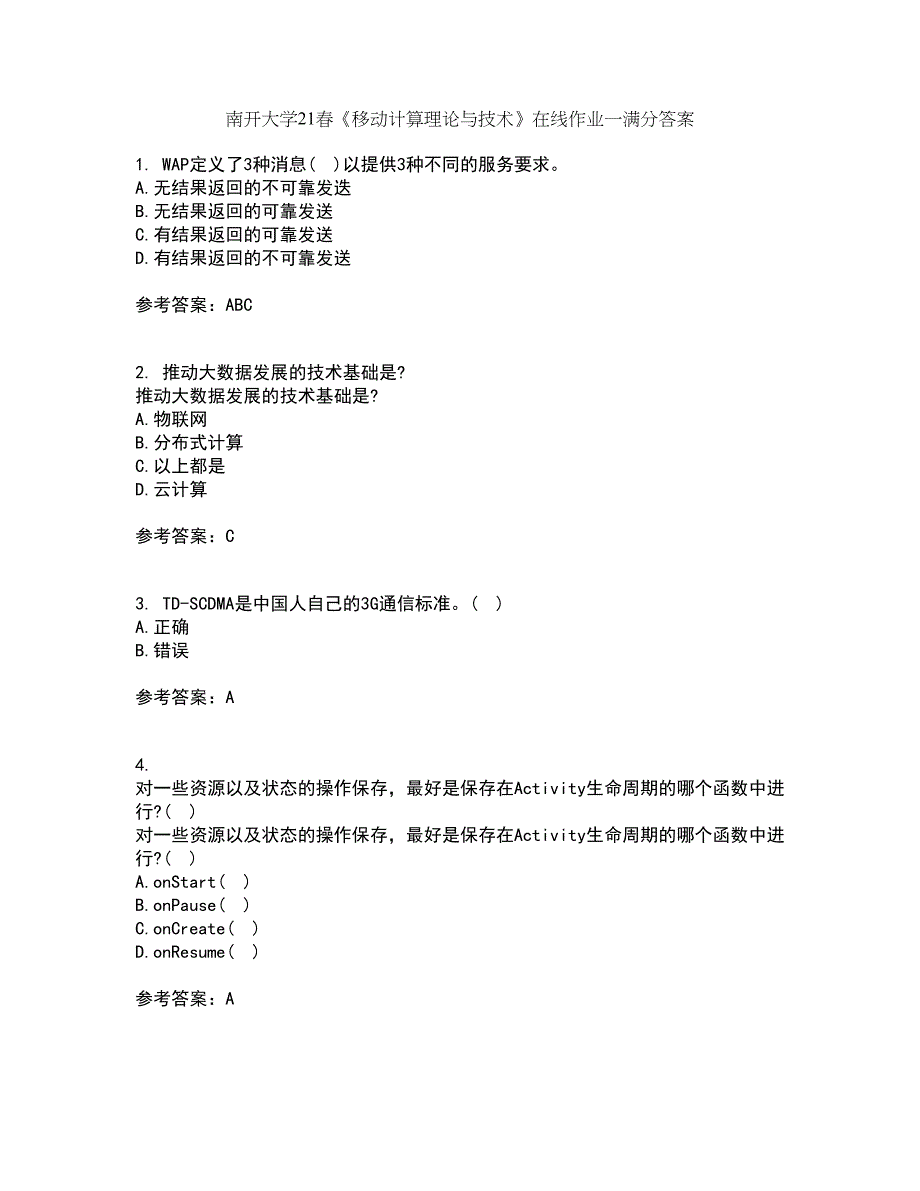 南开大学21春《移动计算理论与技术》在线作业一满分答案43_第1页