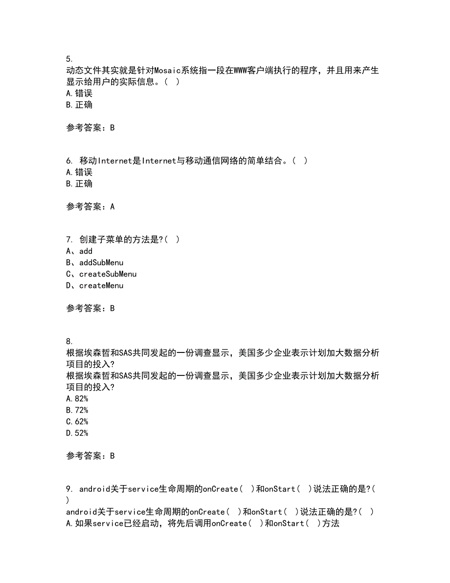 南开大学21春《移动计算理论与技术》在线作业一满分答案43_第2页