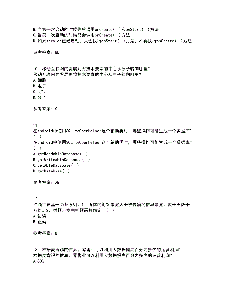 南开大学21春《移动计算理论与技术》在线作业一满分答案43_第3页