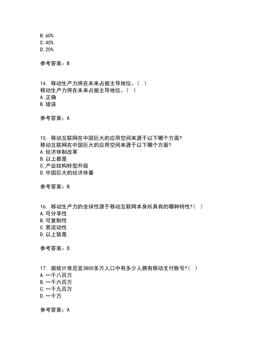 南开大学21春《移动计算理论与技术》在线作业一满分答案43_第4页