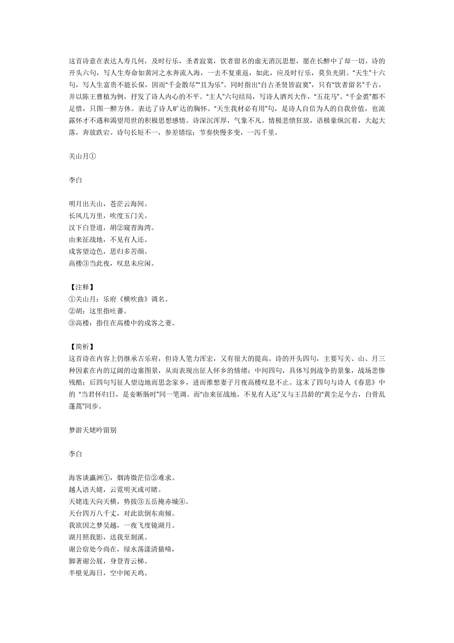 李白名篇赏析_第4页
