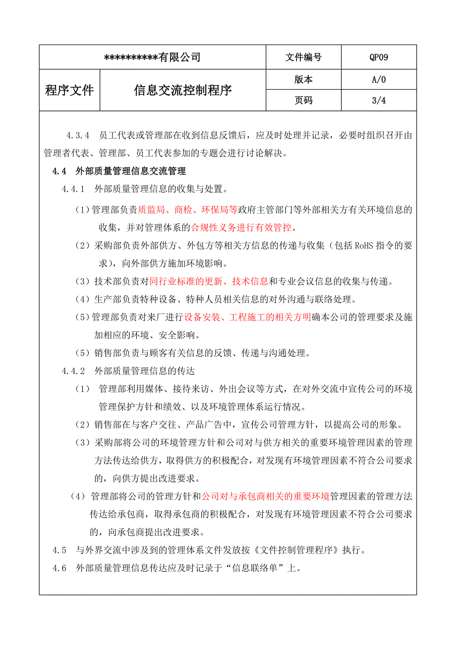 信息交流控制程序_第4页