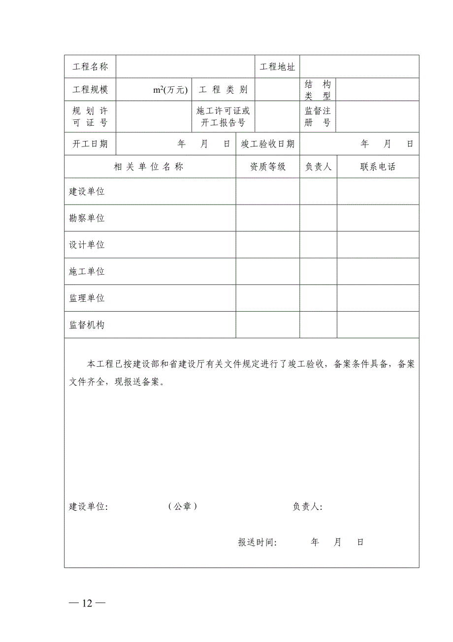 建筑工程竣工验收备案表.doc_第2页