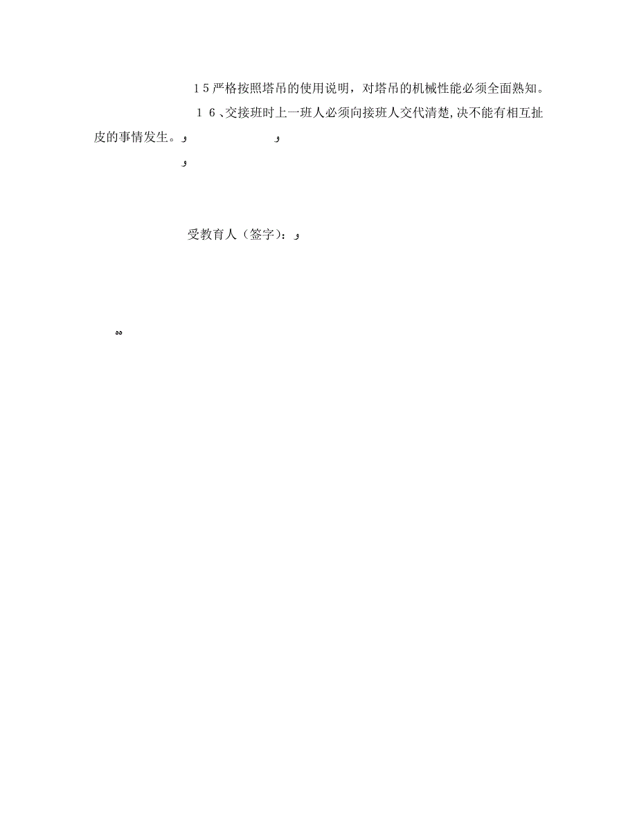 塔吊司机信号员指挥安全教育_第3页