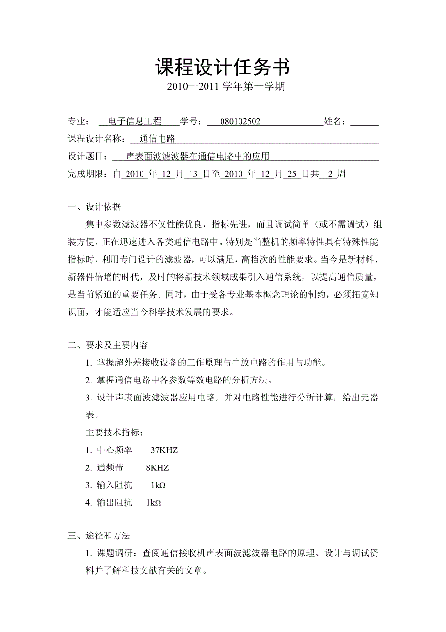 声表面波滤波器在通信电路中的应用_第2页