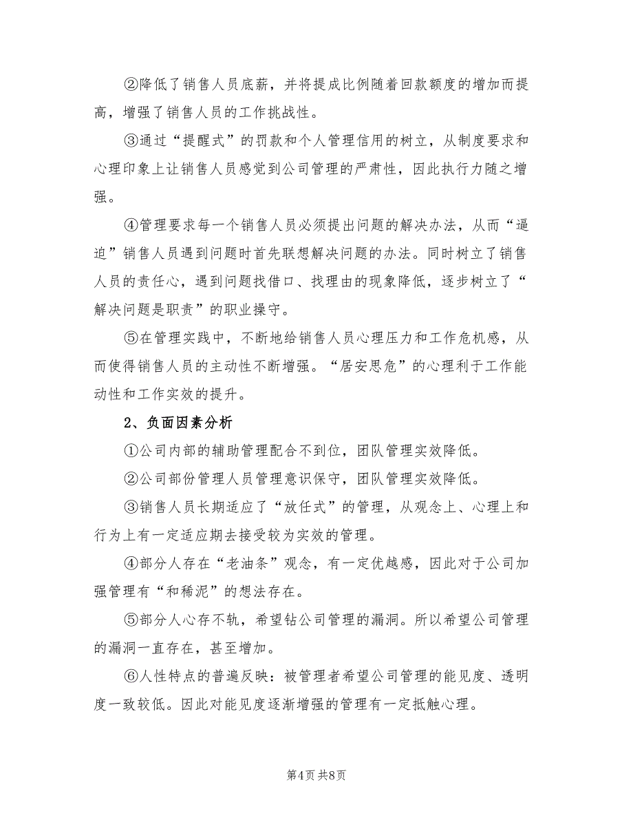 2022年10月销售总监工作总结范文_第4页