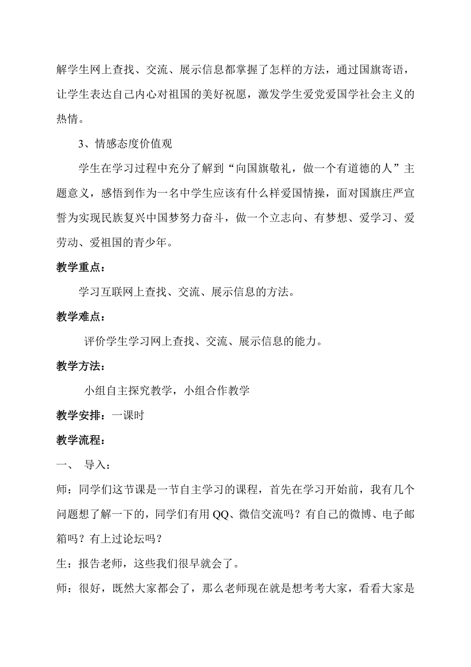 社会主义核心价值观渗透课堂教学信息技术教案_第2页