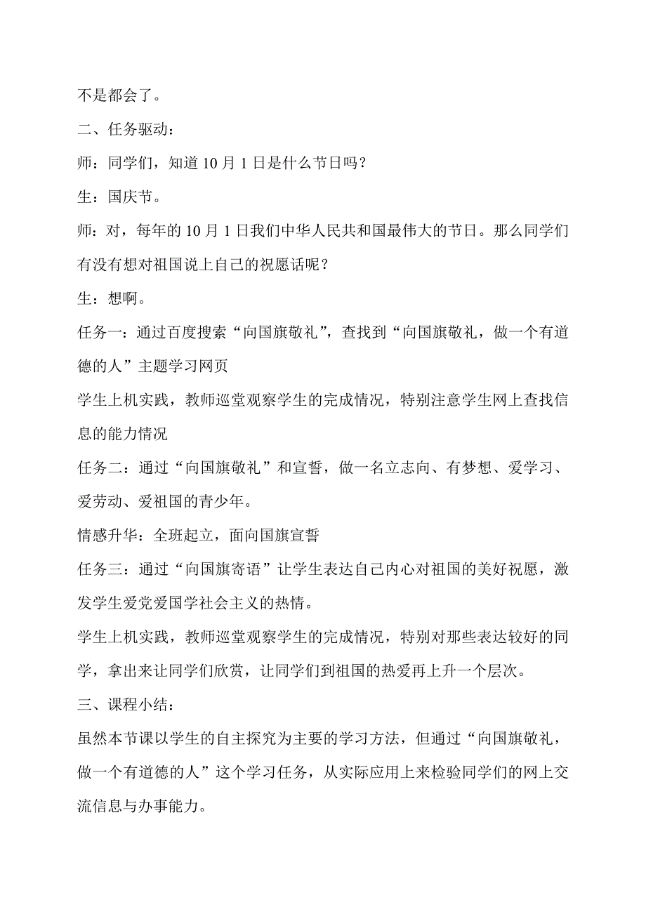 社会主义核心价值观渗透课堂教学信息技术教案_第3页