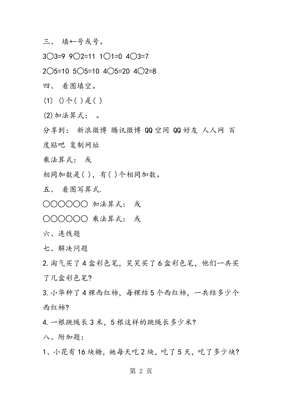 2023年西师大版二年级数学上学期第三单元试卷.doc_第2页