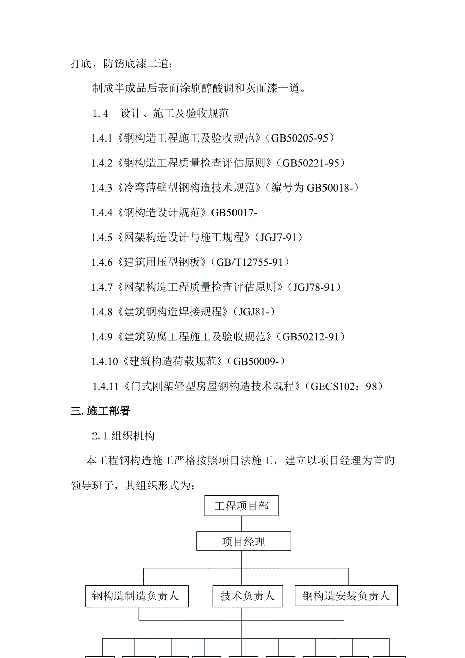 濮阳烟草公司施工方案_第4页