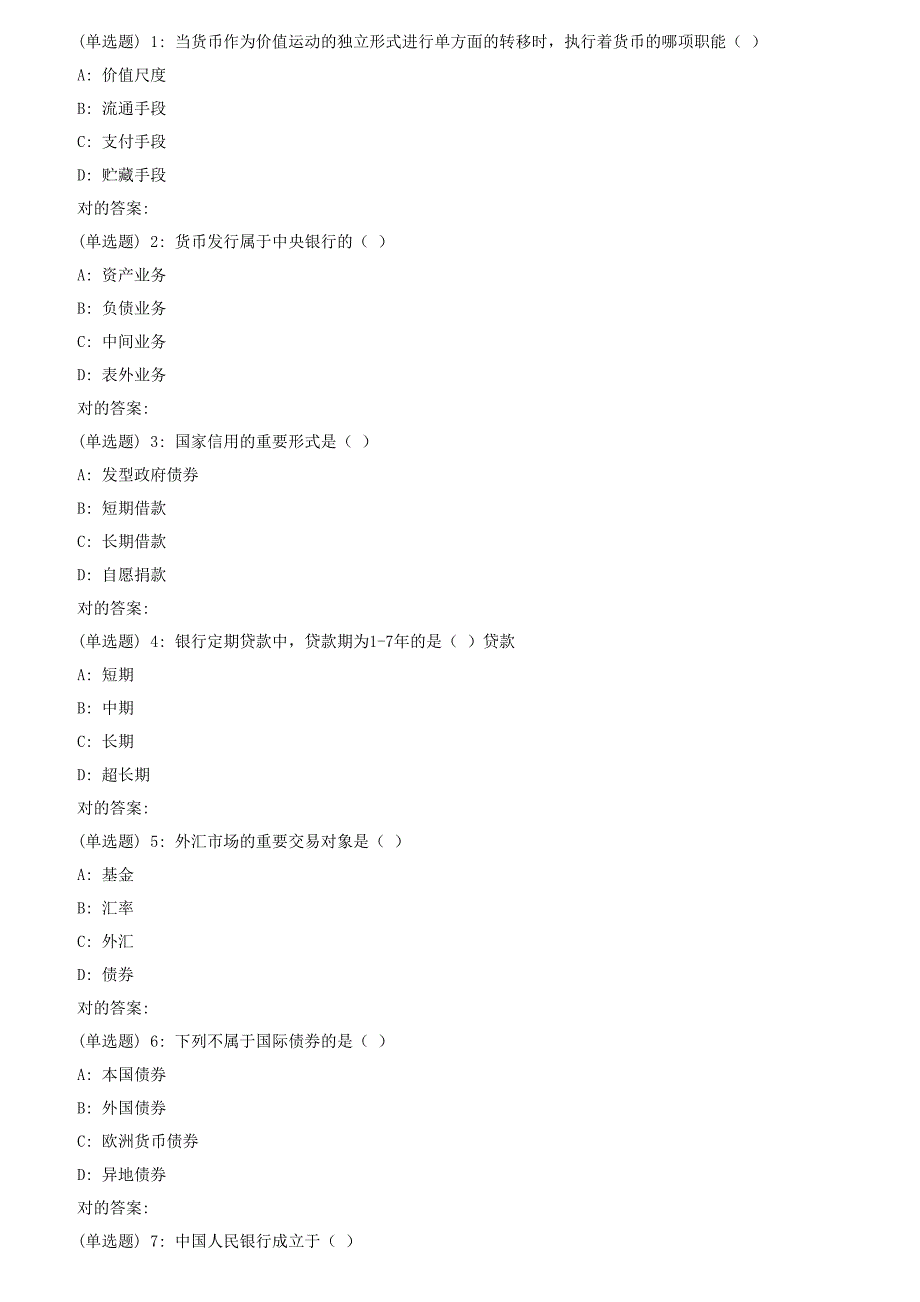 2023年北语秋季金融学概论作业4_第1页