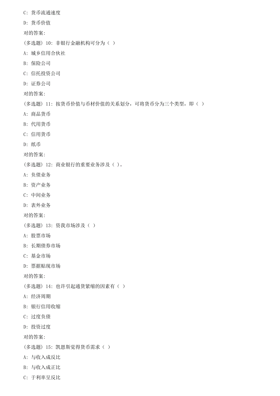 2023年北语秋季金融学概论作业4_第4页